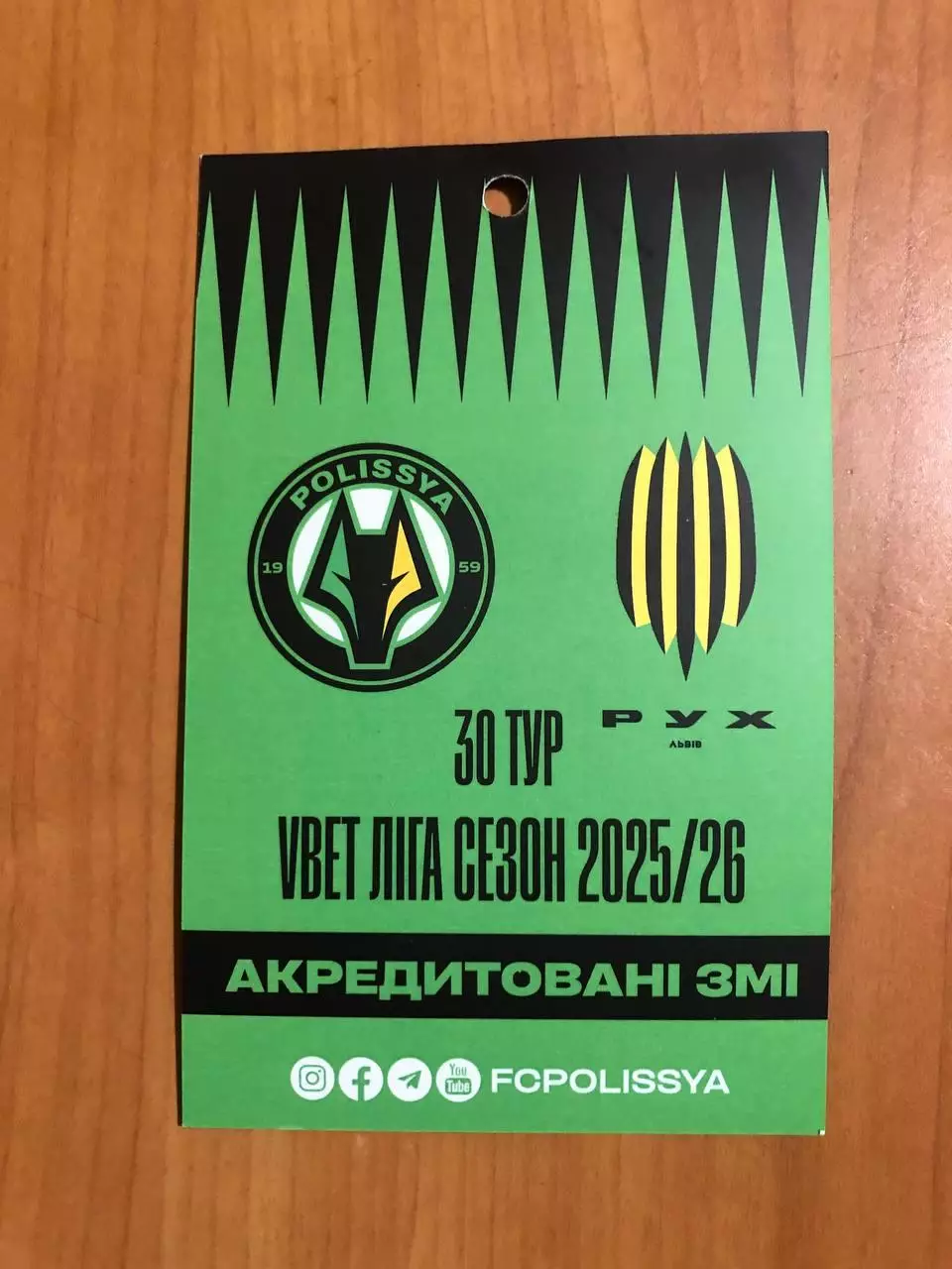 Полесье - Рух. 24.05.2026