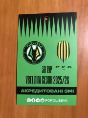 Полесье - Рух. 24.05.2026
