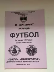 Днепр Днепропетровск - Прикарпатье Ивано-Франковск. 24.07.1999