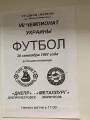 Днепр Днепропетровск - Металлург Мариуполь. 30.09.1997