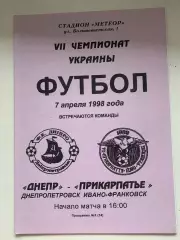 Днепр Днепропетровск - Прикарпатье. 07.04.1998