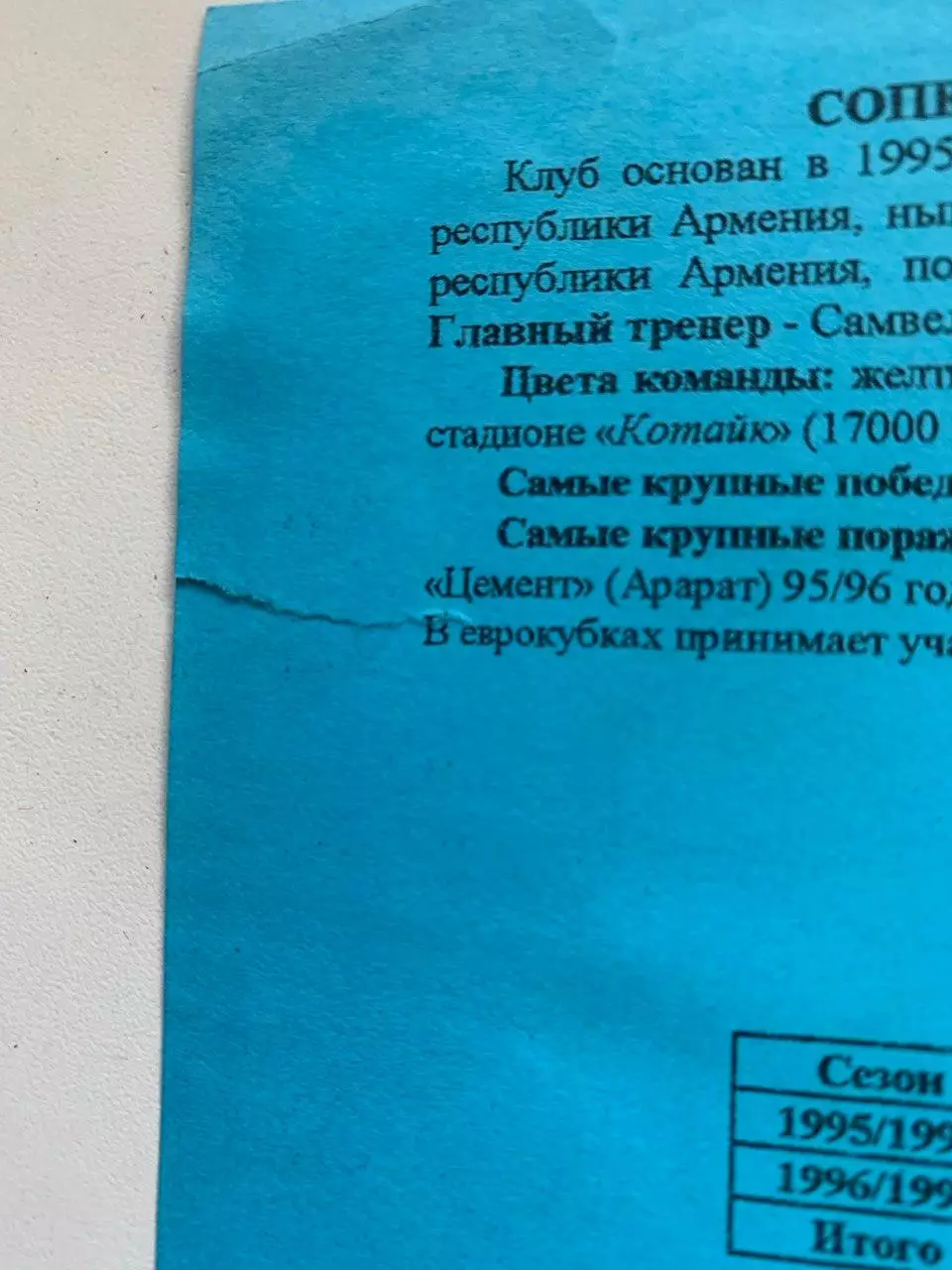Днепр Днепропетровск - ПФК Ереван (Армения). 23.07.1997. Альтернатива 2
