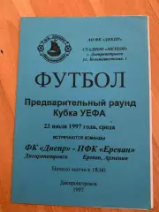 Днепр Днепропетровск - ПФК Ереван (Армения). 23.07.1997. Альтернатива