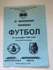 Днепр Днепропетровск - Черноморец Одесса 25.09.1999