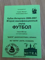 Днепр Днепропетровск - Нитра (Словакия) 08.07.2006. Альтернатива