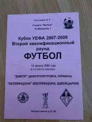 Днепр Днепропетровск - Беллинцона (Швейцария) 14.08.2008. Альтернатива