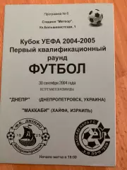 Днепр Днепропетровск - Маккаби Хайфа (Израиль) 30.09.2004. Альтернатива