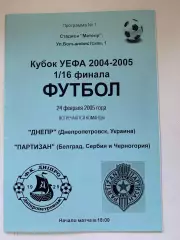 Днепр Днепропетровск - Партизан (Сербия) 24.02.2005. Альтернатива