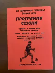 Программа сезона 1998/99 (второй круг)