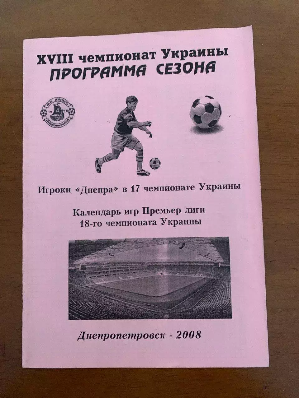 Программа сезона 2008/09