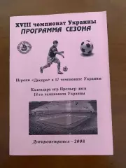 Программа сезона 2008/09