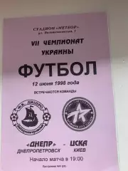 Днепр - ЦСКА Киев. 12.06.1998