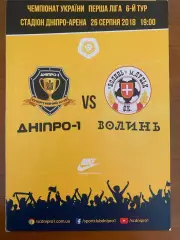 Днепр-1 - Волынь Луцк. 26.08.2018