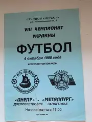 Днепр Днепропетровск - Металлург Запорожье. 04.10.1998