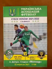 ВПК Агро - Днепр-1. 22.09.2021. Кубок Украины