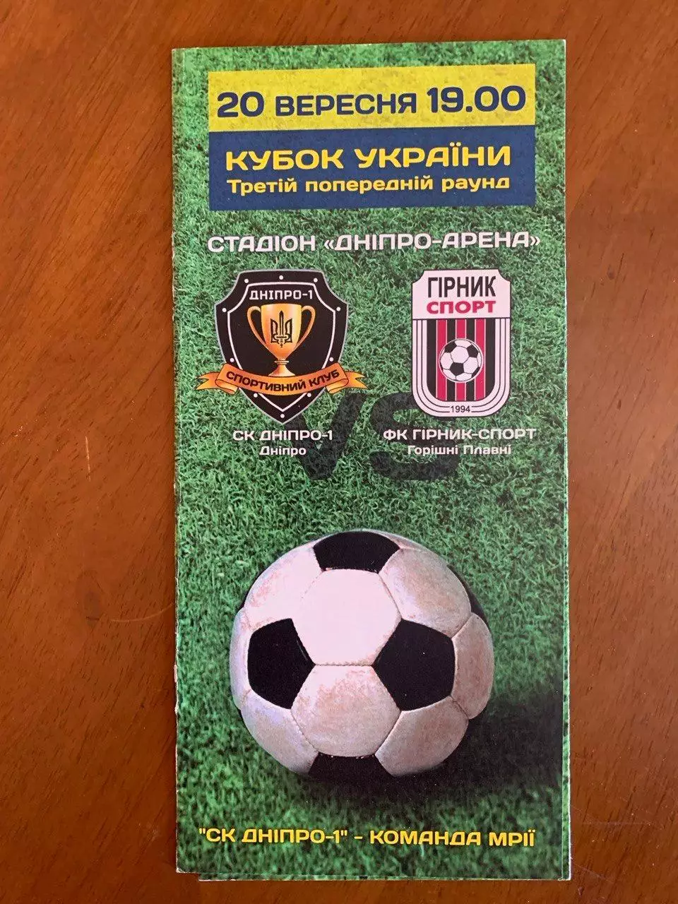 Днепр-1 - Горняк-Спорт. 20.09.2017. Кубок Украины