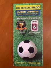 Днепр-1 - Горняк-Спорт. 20.09.2017. Кубок Украины