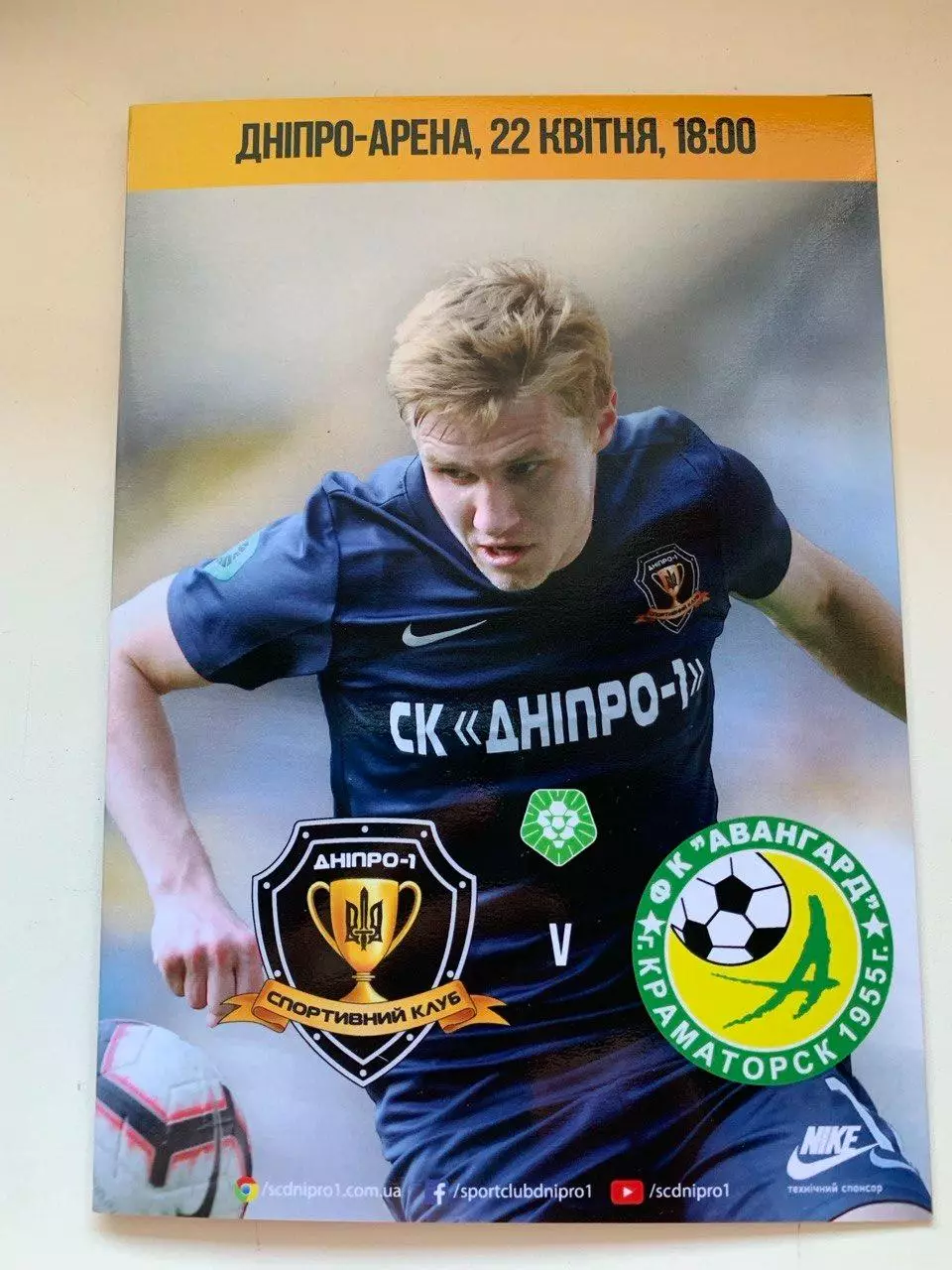 Днепр-1 - Авангард Краматорск. 22.04.2019