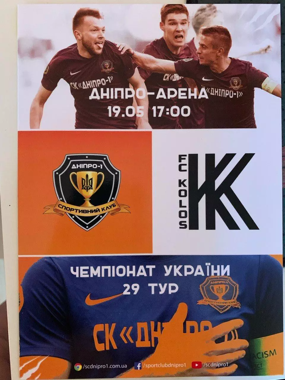 Днепр-1 - Колос 19.05.2019