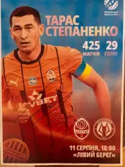Шахтер - Полесье. 11.08.2024. Стартовый протокол. Автограф Степаненко!