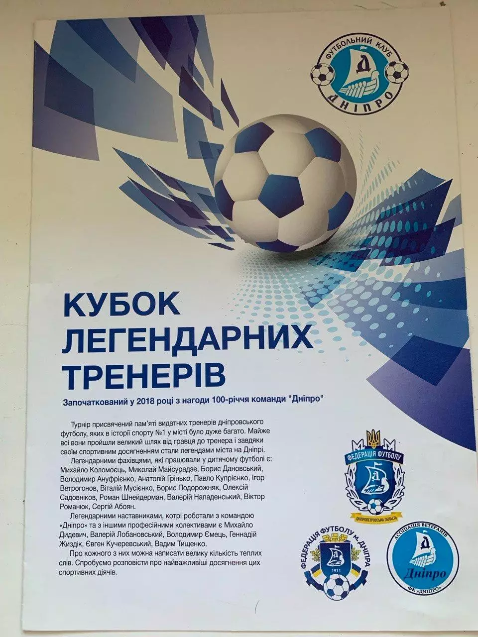 Турнир Кубок легендарных тренеров Днепра 2018 год