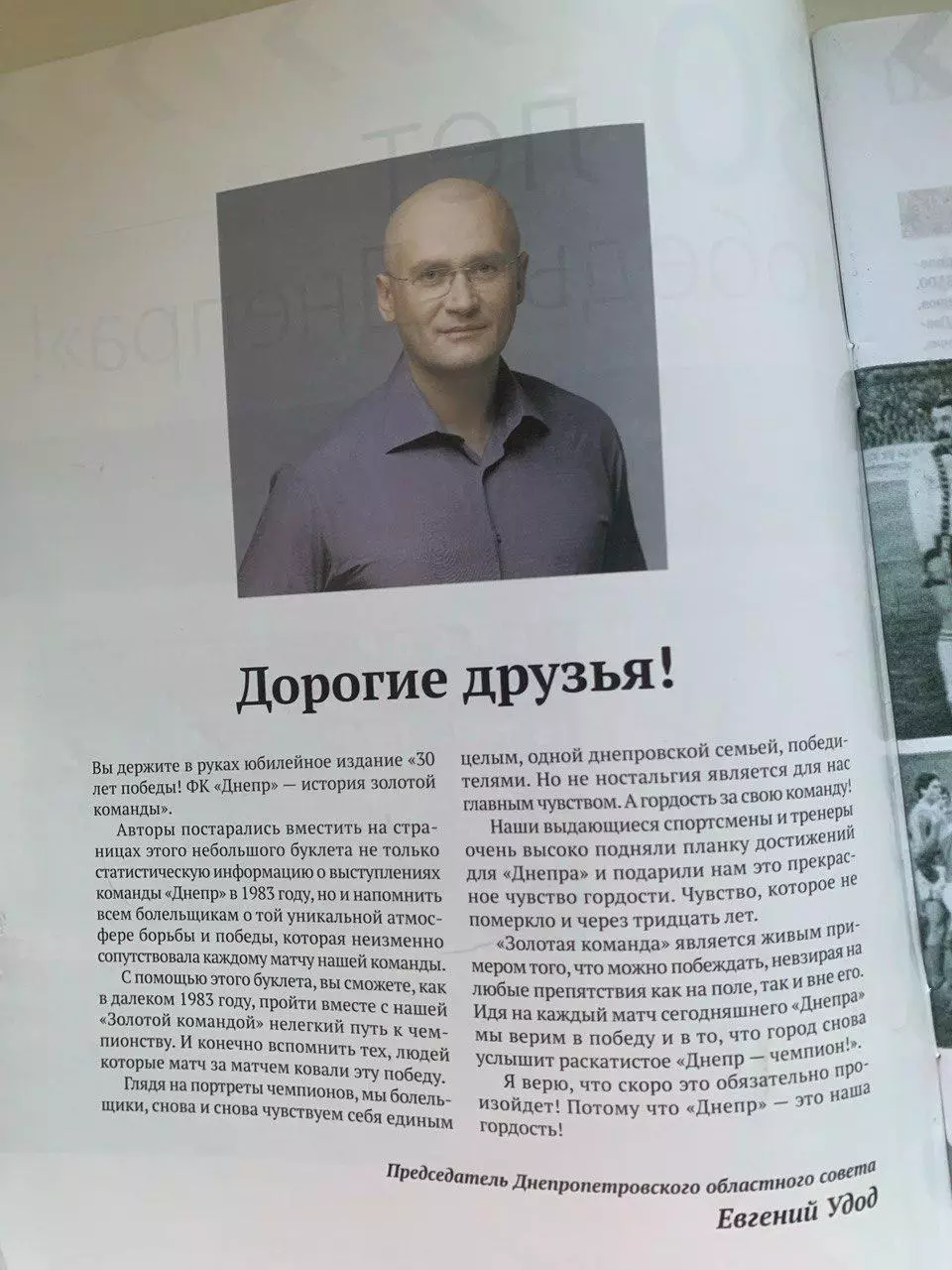 Журнал-буклет З0 лет победе Днепра в чемпионате СССР-1983 1