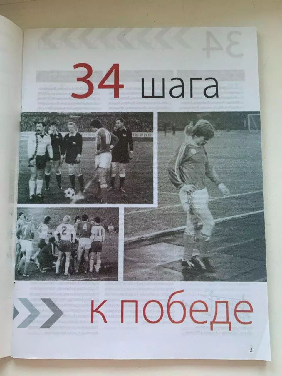 Журнал-буклет З0 лет победе Днепра в чемпионате СССР-1983 2