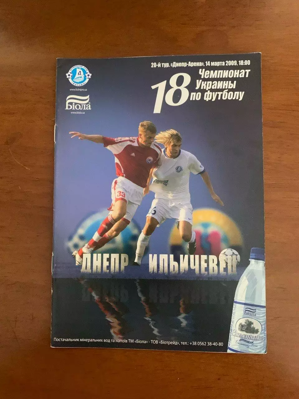 Днепр - Ильичевец. 14.03.2009