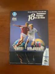 Днепр - Ильичевец. 14.03.2009