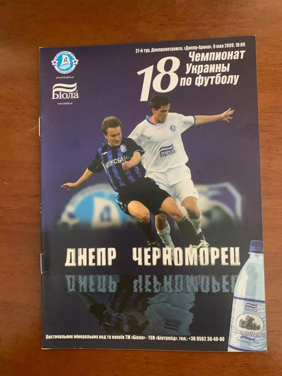 Днепр - Черноморец. 09.05.2009