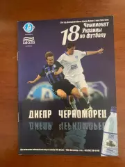 Днепр - Черноморец. 09.05.2009