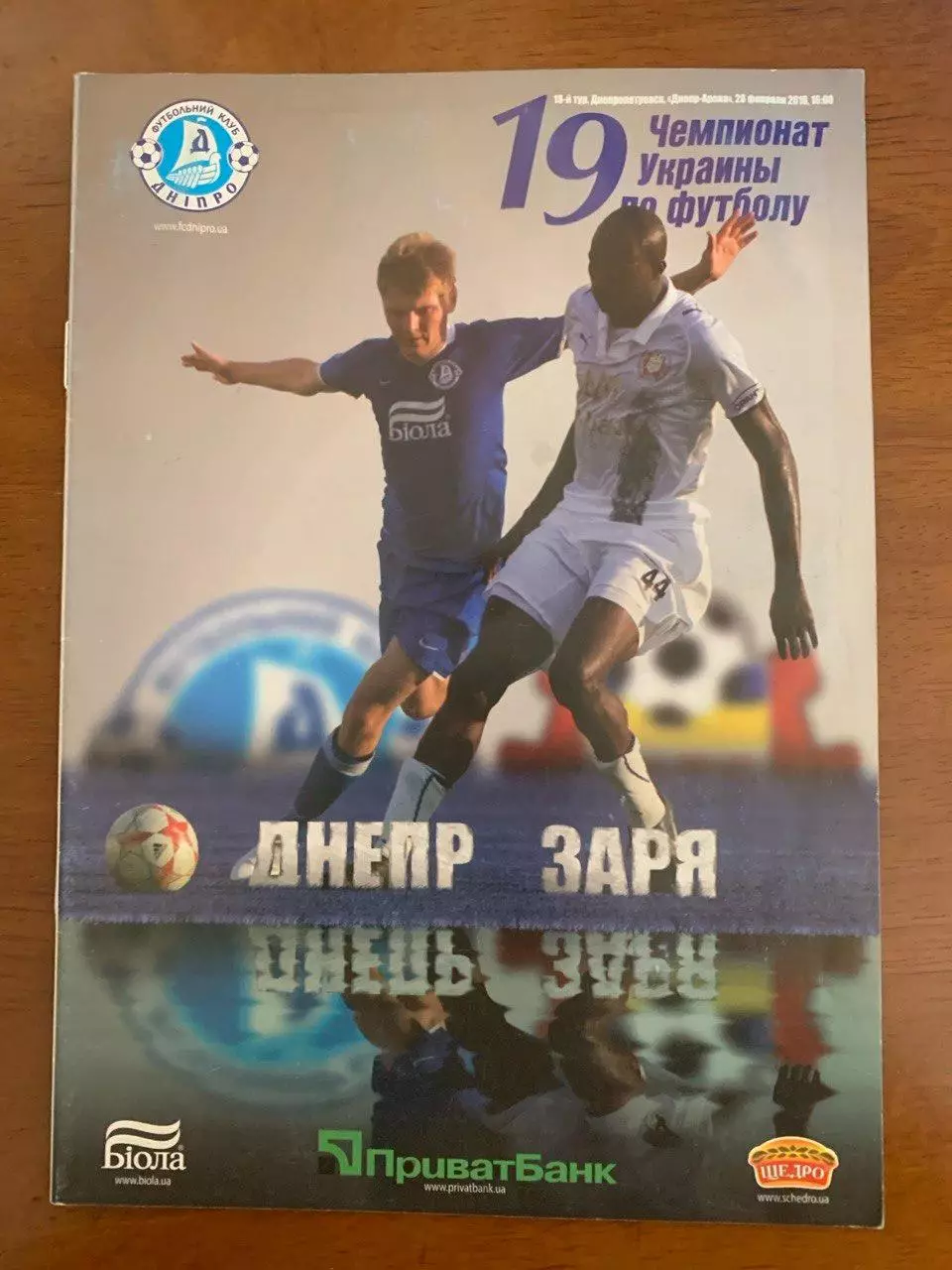 Днепр - Заря. 28.02.2010