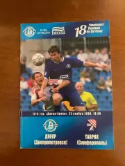 Днепр - Таврия. 23.11.2008