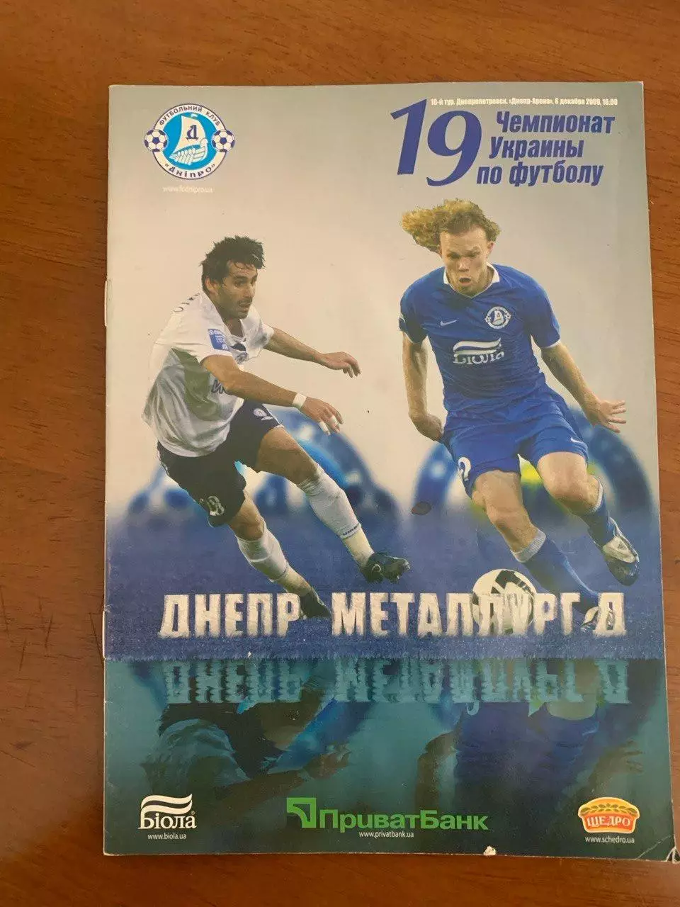Днепр - Металлург Донецк. 06.12.2009