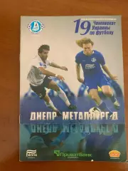 Днепр - Металлург Донецк. 06.12.2009