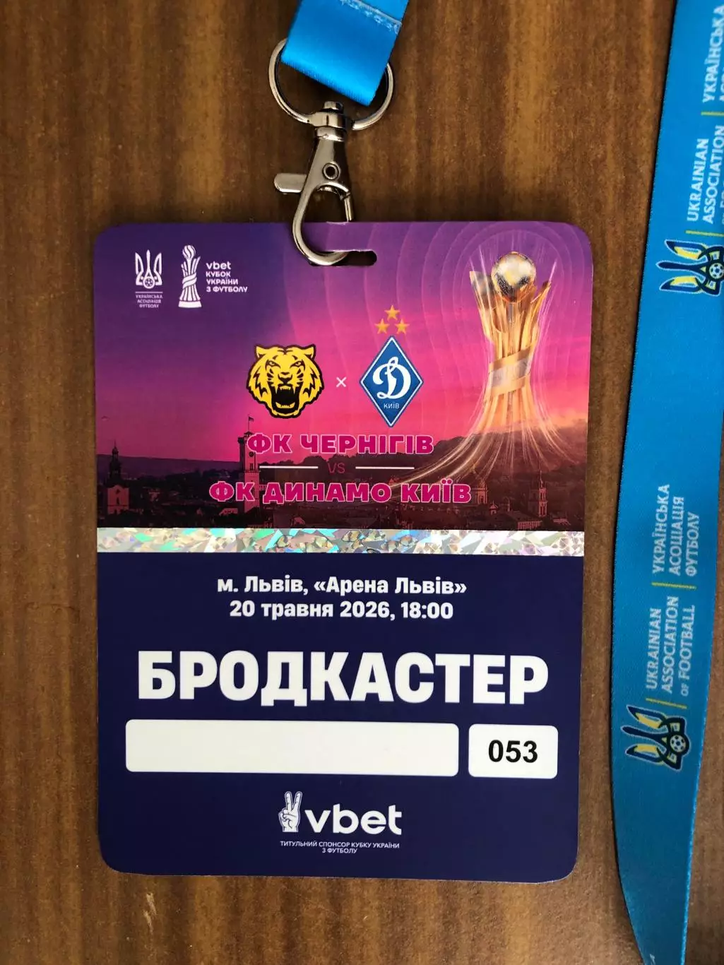 ФК Чернигов - Динамо Киев. 20.05.2026. Финал Кубка Украины