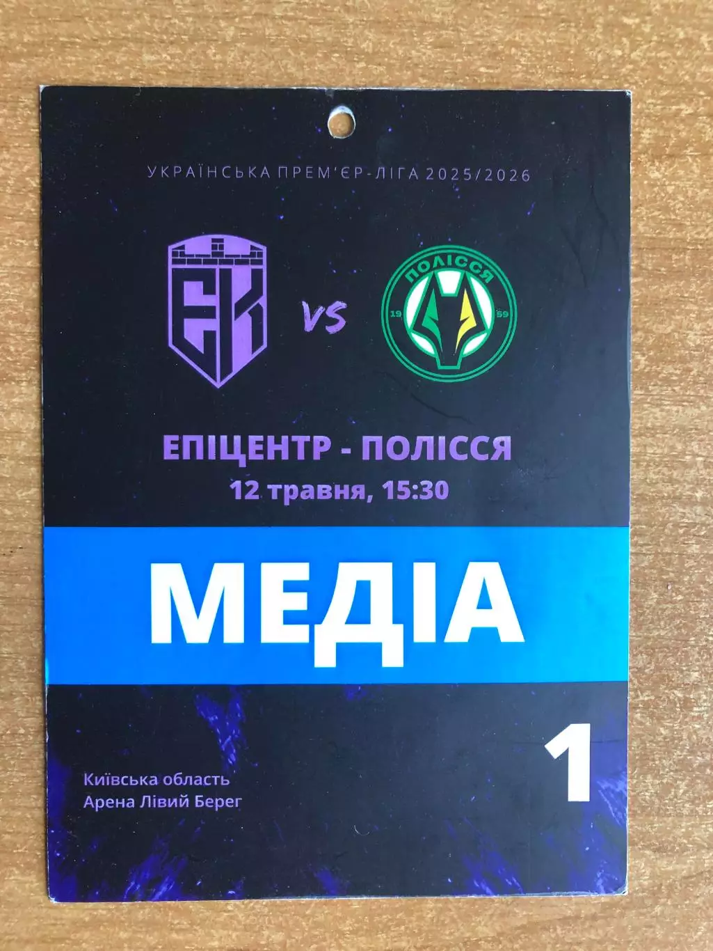 Эпицентр - Полесье. 12.05.2026