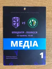 Эпицентр - Полесье. 12.05.2026