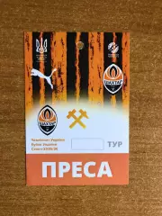 ФК Шахтер. Бланк пропуска для СМИ, сезон-2025/26