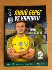 Левый Берег - Карпаты. 29.08.2026