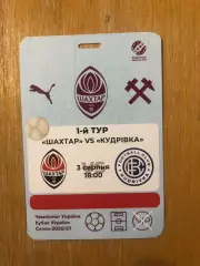 Шахтер - Кудривка. 03.08.2026