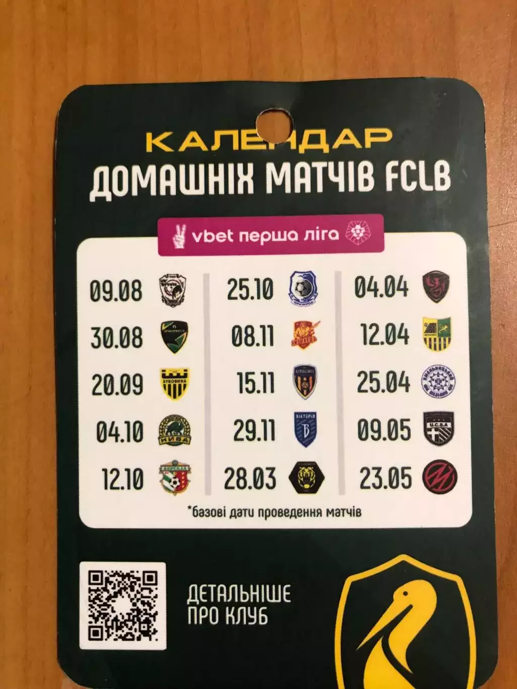 ФК Левый Берег. Сезонная аккредитация-календарь на матчи сезона-2025/26 1