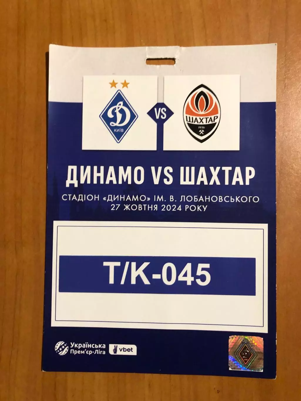 Динамо Киев - Шахтер. 27.10.2024