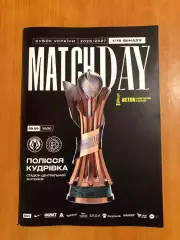 Полесье Житомир - Кудровка. 09.09.2026. Кубок Украины