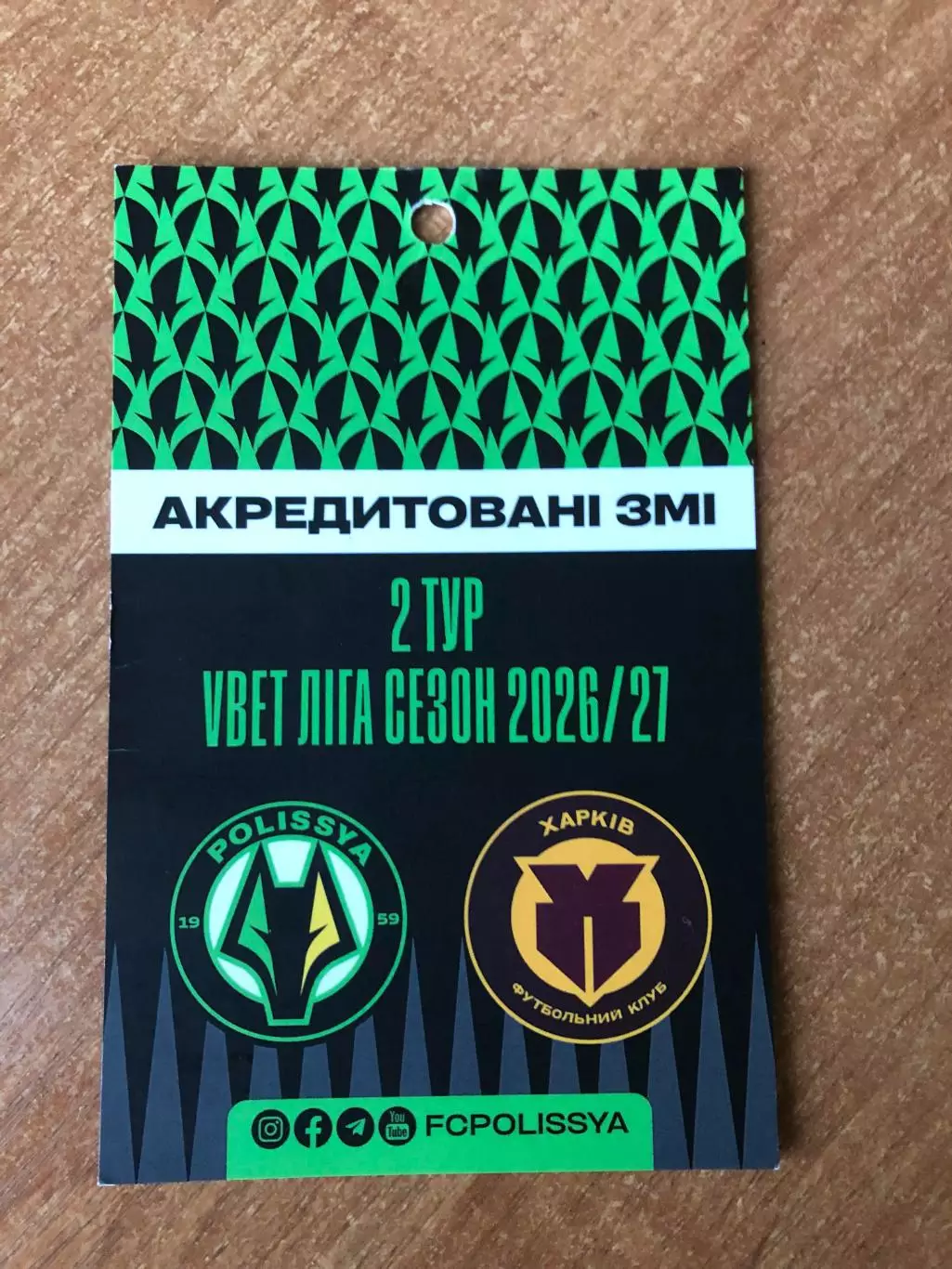 Полесье - ФК Харьков. 10.08.2026