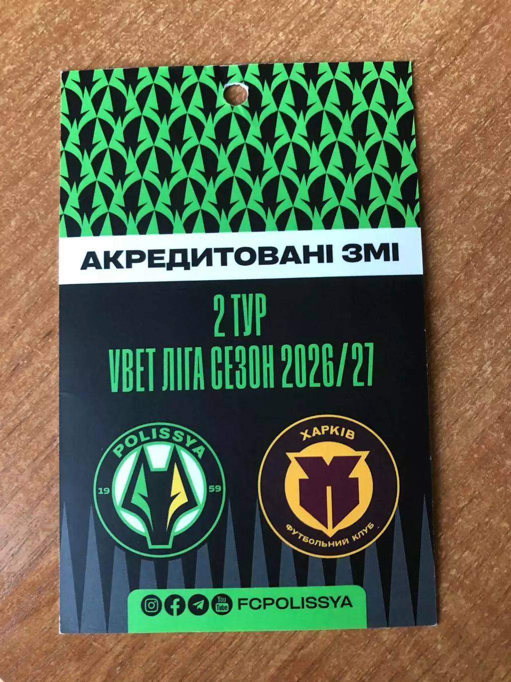 Полесье - ФК Харьков. 10.08.2026 1
