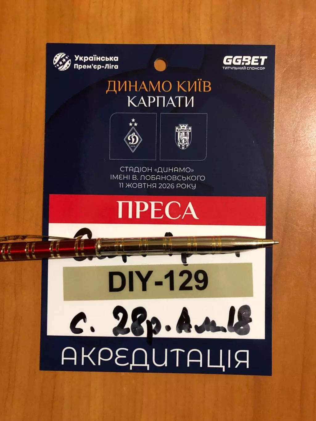 Динамо Киев - Карпаты. 11.10.2026