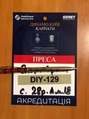 Динамо Киев - Карпаты. 11.10.2026
