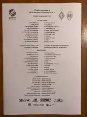 Динамо Киев - Карпаты. 11.10.2026. Стартовый протокол