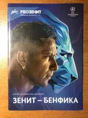 Зенит - Бенфика. 02.10.2019.